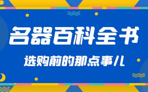 「名器百科全书」前篇-选飞机杯之前的那点事