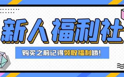 买名器飞机杯新人必看，有福利等你哦