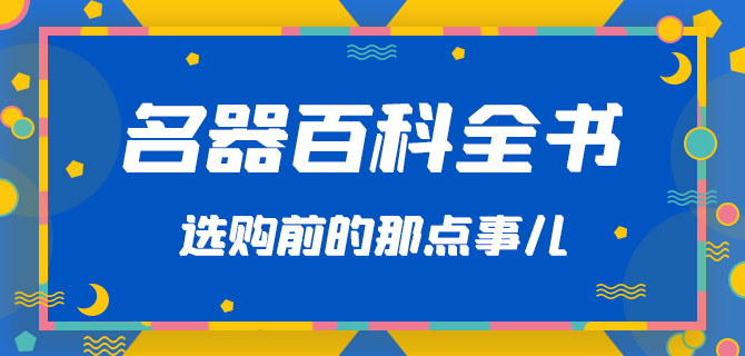 名器百科全书